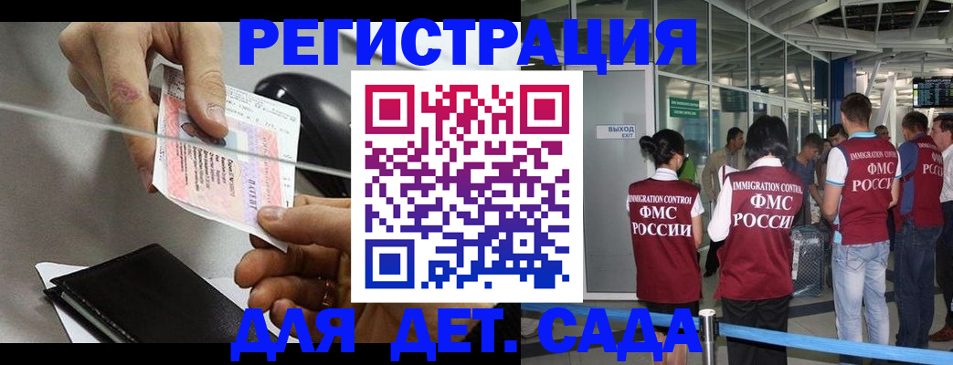 временная регистрация для школы в Алтайском крае