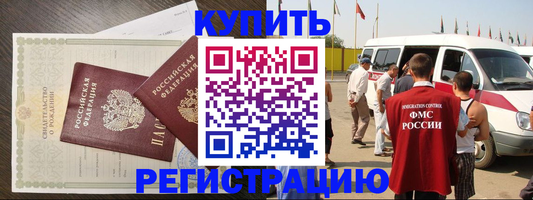 временная регистрация адрес в Алтайском крае