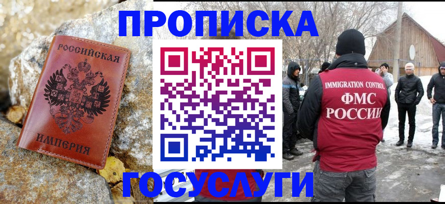 прописка законно в Алтайском крае