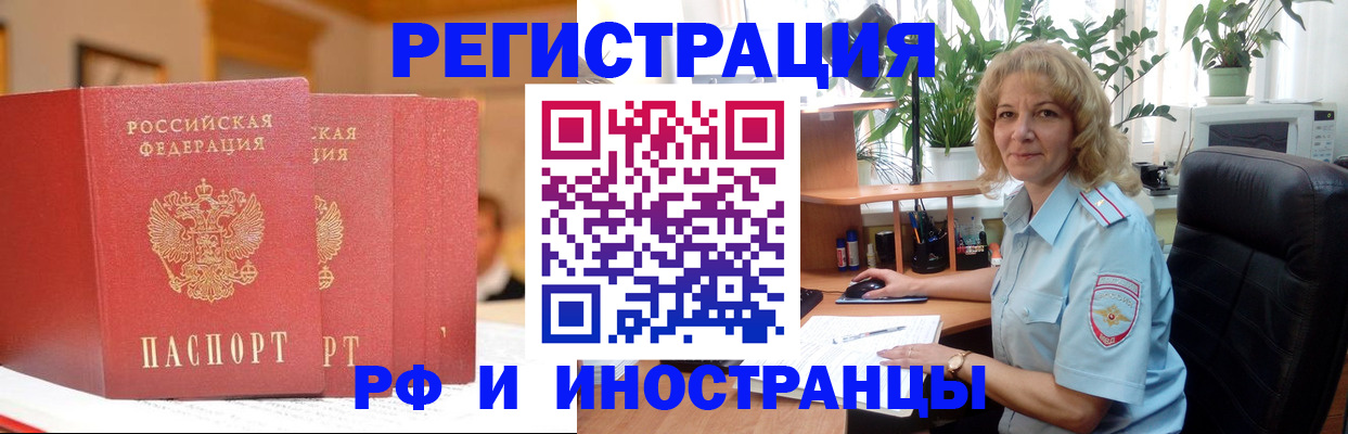 временная регистрация для всех в Алтайском крае