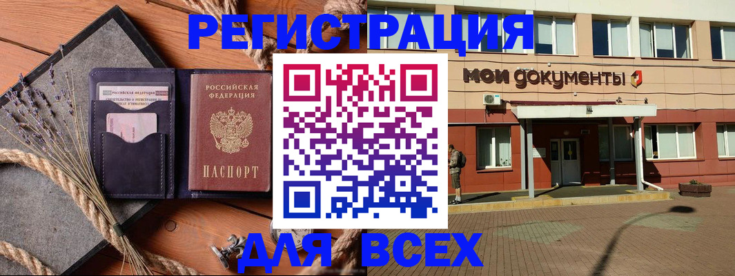 временная прописка в Алтайском крае