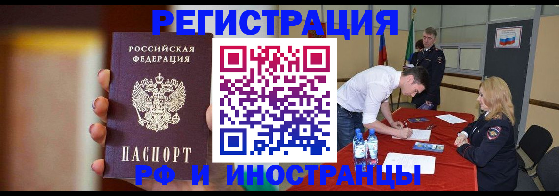 прописка от собственника в Алтайском крае